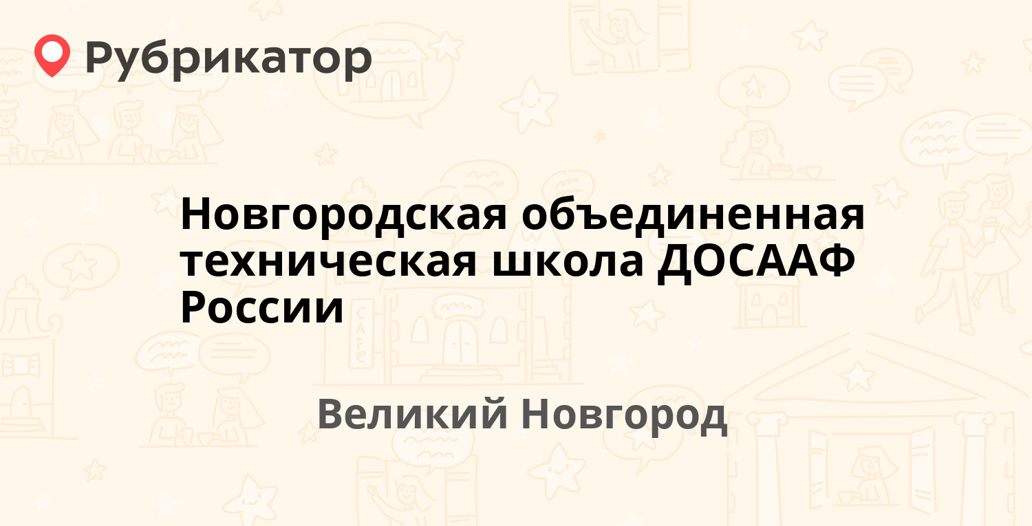 Тк новгородская телефоны