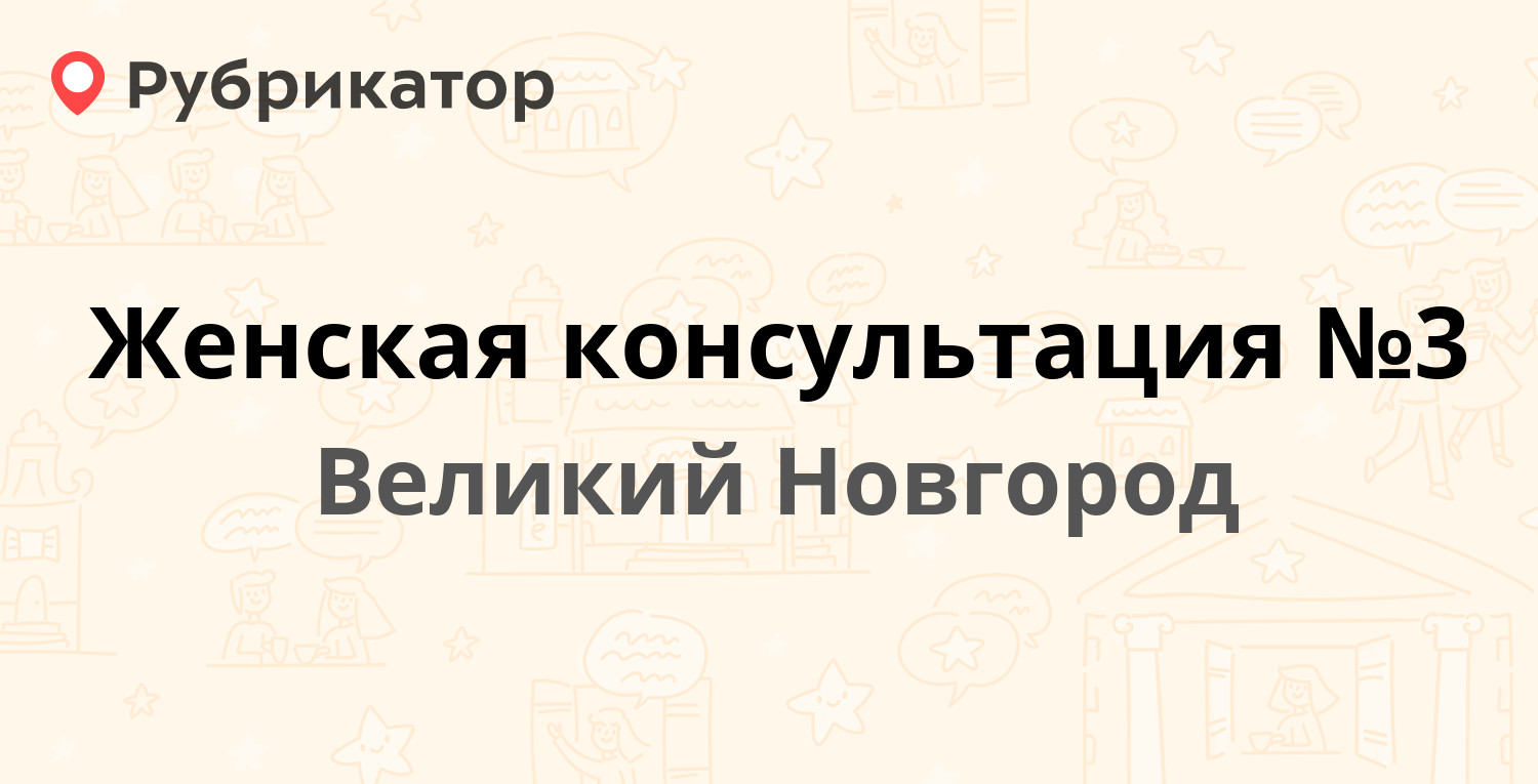 Женская консультация углич телефон режим работы