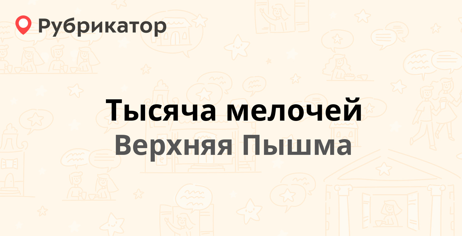 Мтс верхняя пышма режим работы