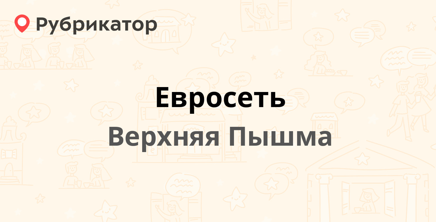 Мегафон верхняя пышма режим работы