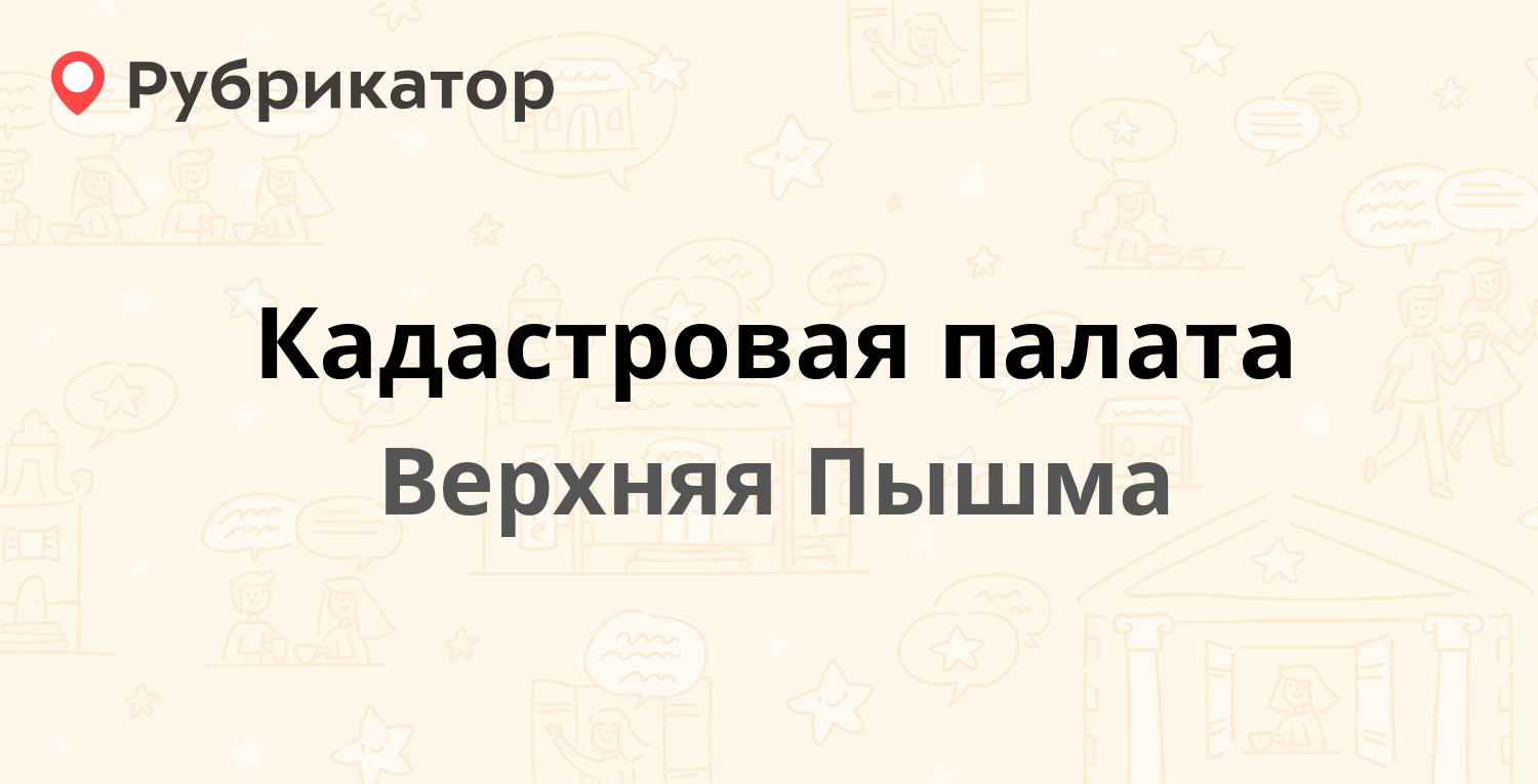 Липецк кадастровая палата режим работы телефон