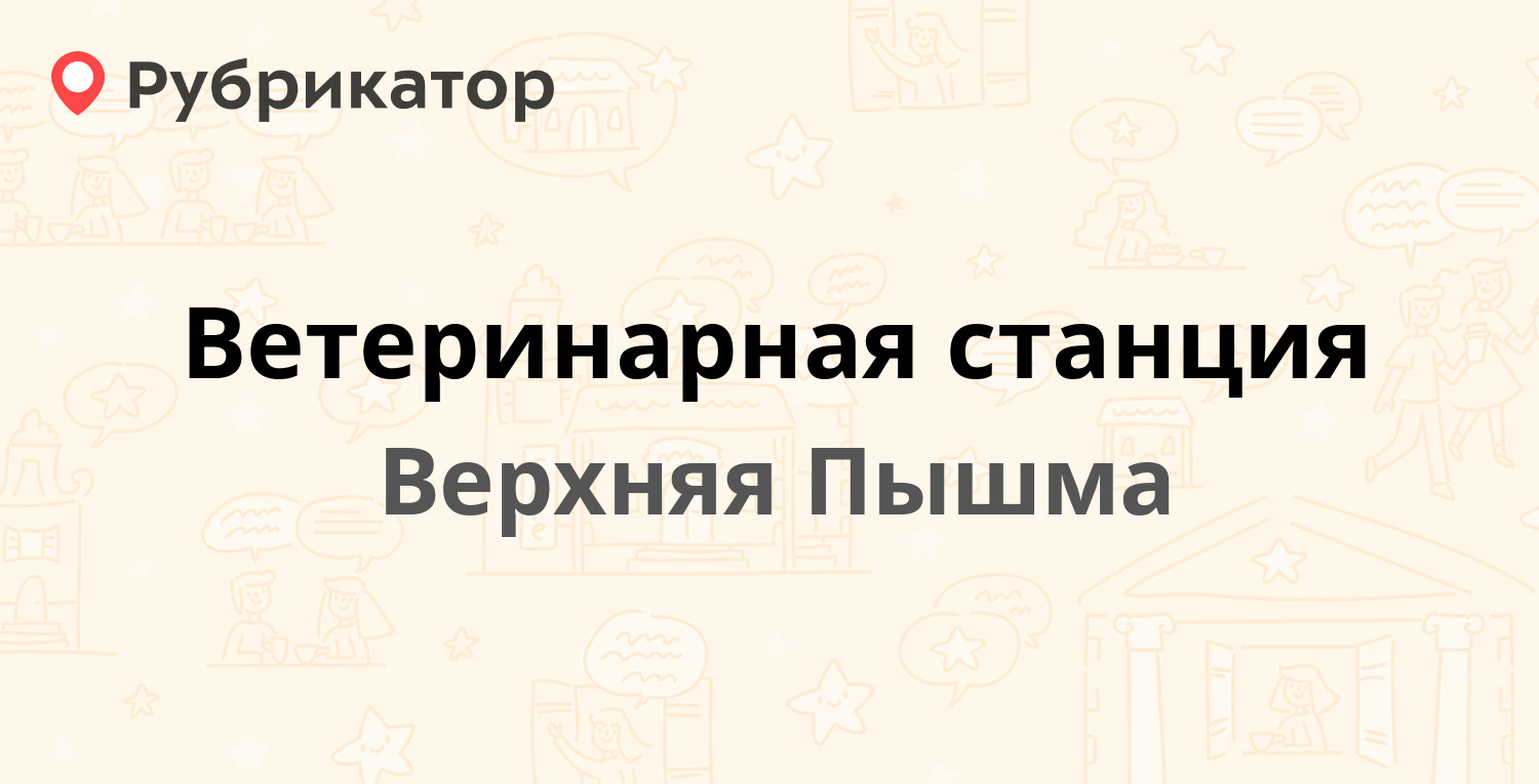 Радуга шаховская режим работы телефон