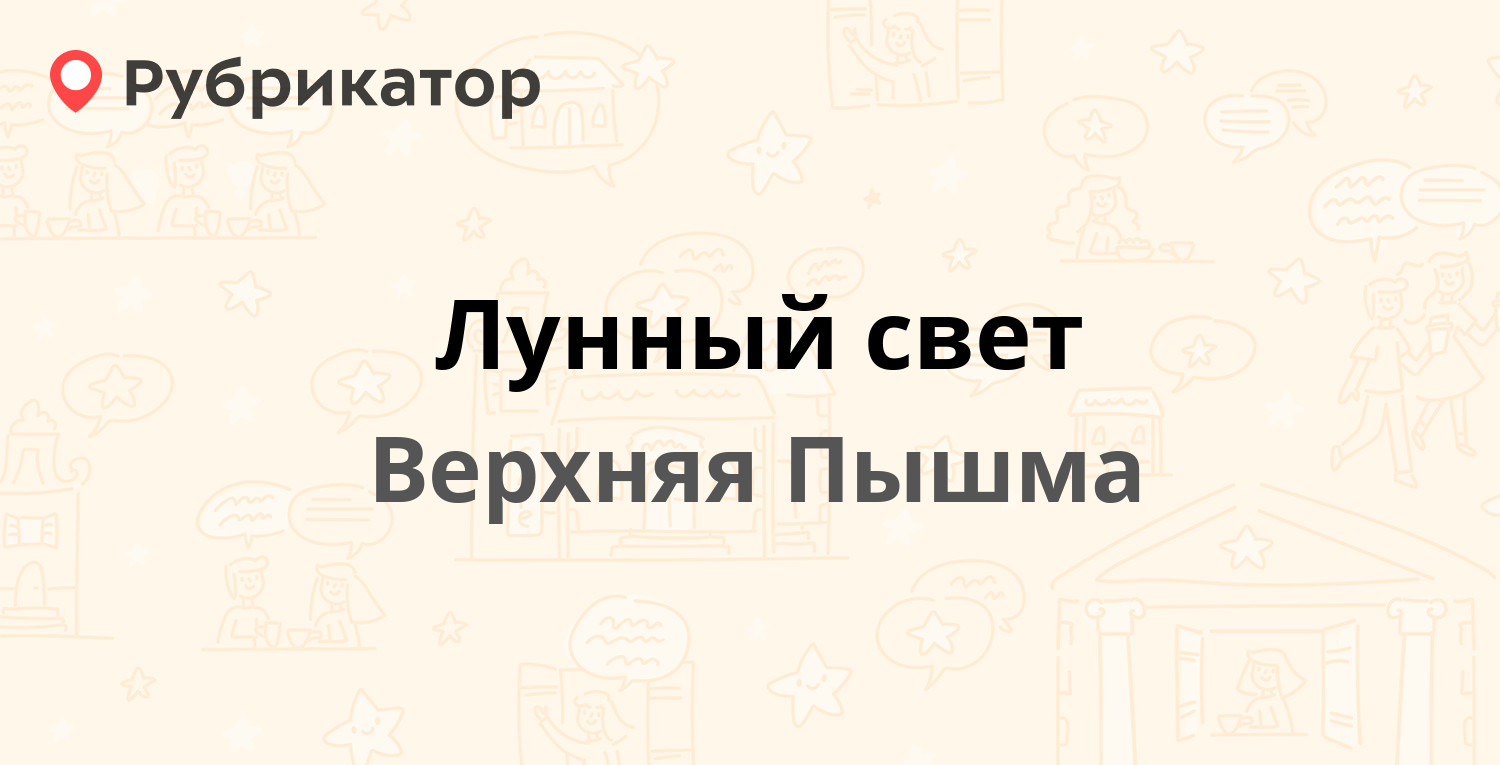 ТОП 50: Другое в Верхней Пышме (обновлено в Июне 2024) | Рубрикатор