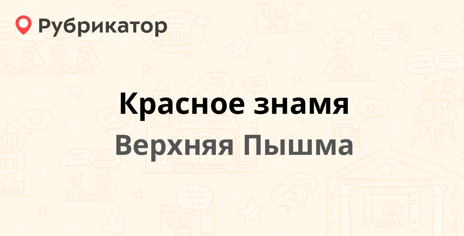 Паспортный стол верхняя пышма юбилейная 3 режим работы телефон