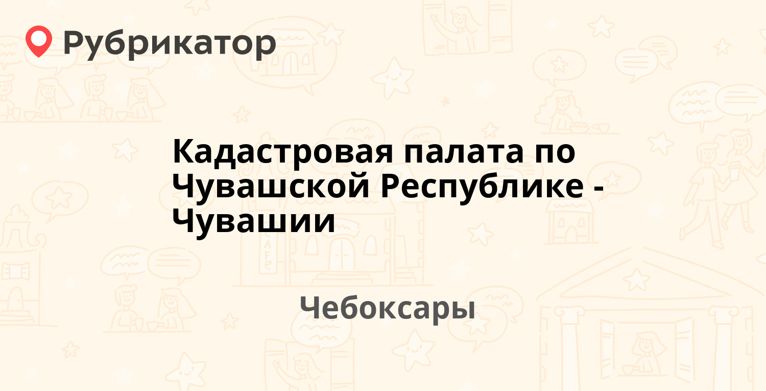 Липецк кадастровая палата режим работы телефон