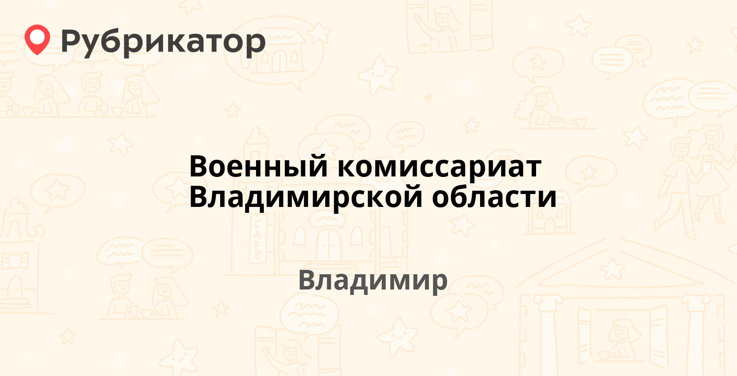 Военкомат кузнецк. Военный комиссариат Владимирской области. Военкомат Кузнецк Пензенской области.