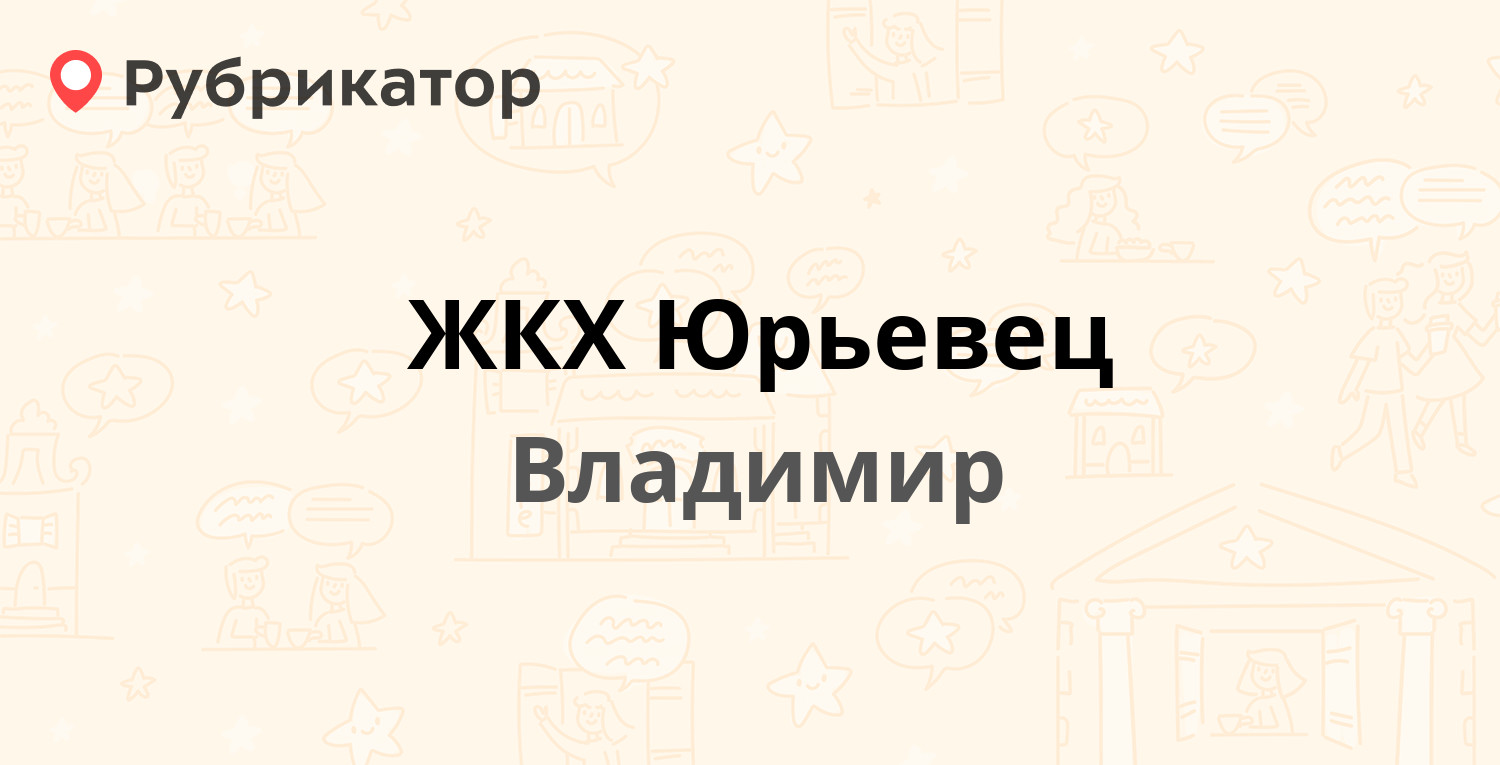 Жкх выборг железнодорожная режим работы телефон