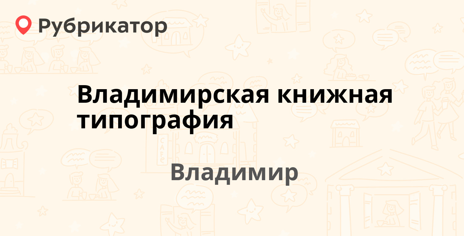 Типография саянск режим работы телефон