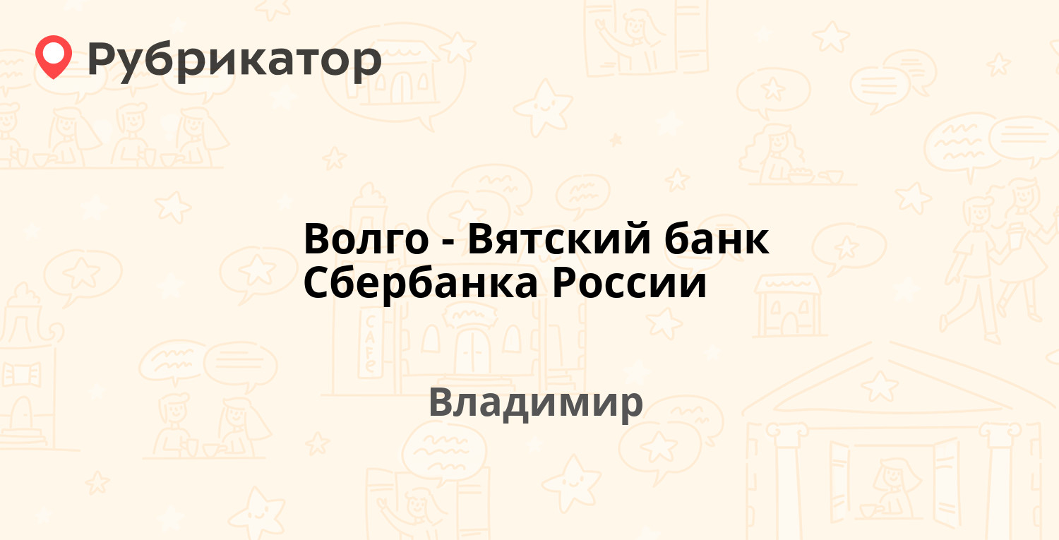 Волго вятский пао сбербанк