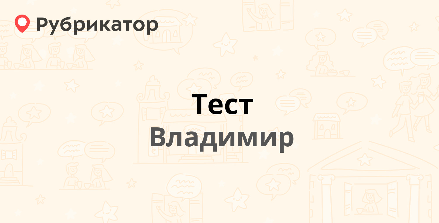 ТОП 40: Аптеки в Владимире (обновлено в Мае 2024) | Рубрикатор