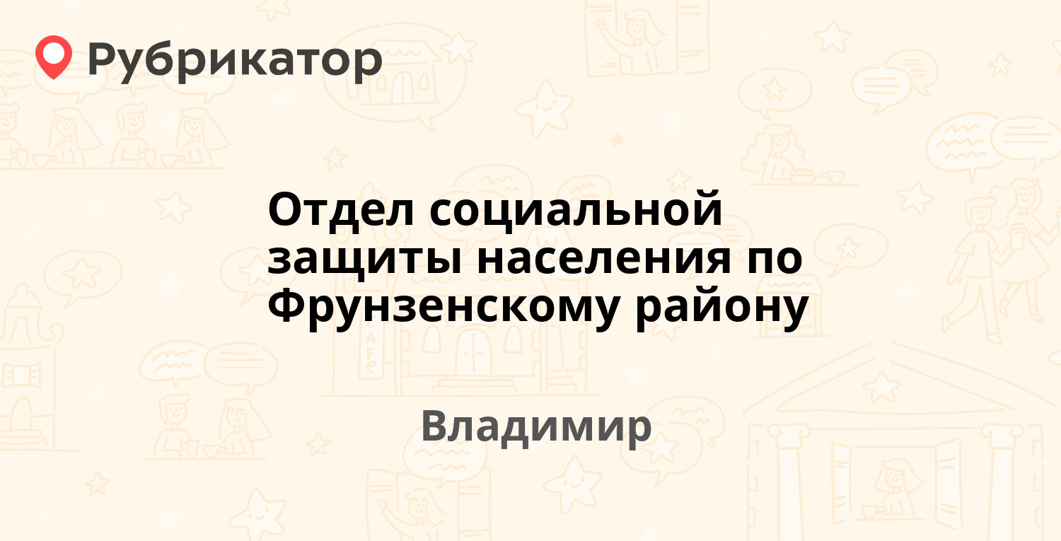 Отдел субсидий владимир северная телефон режим работы