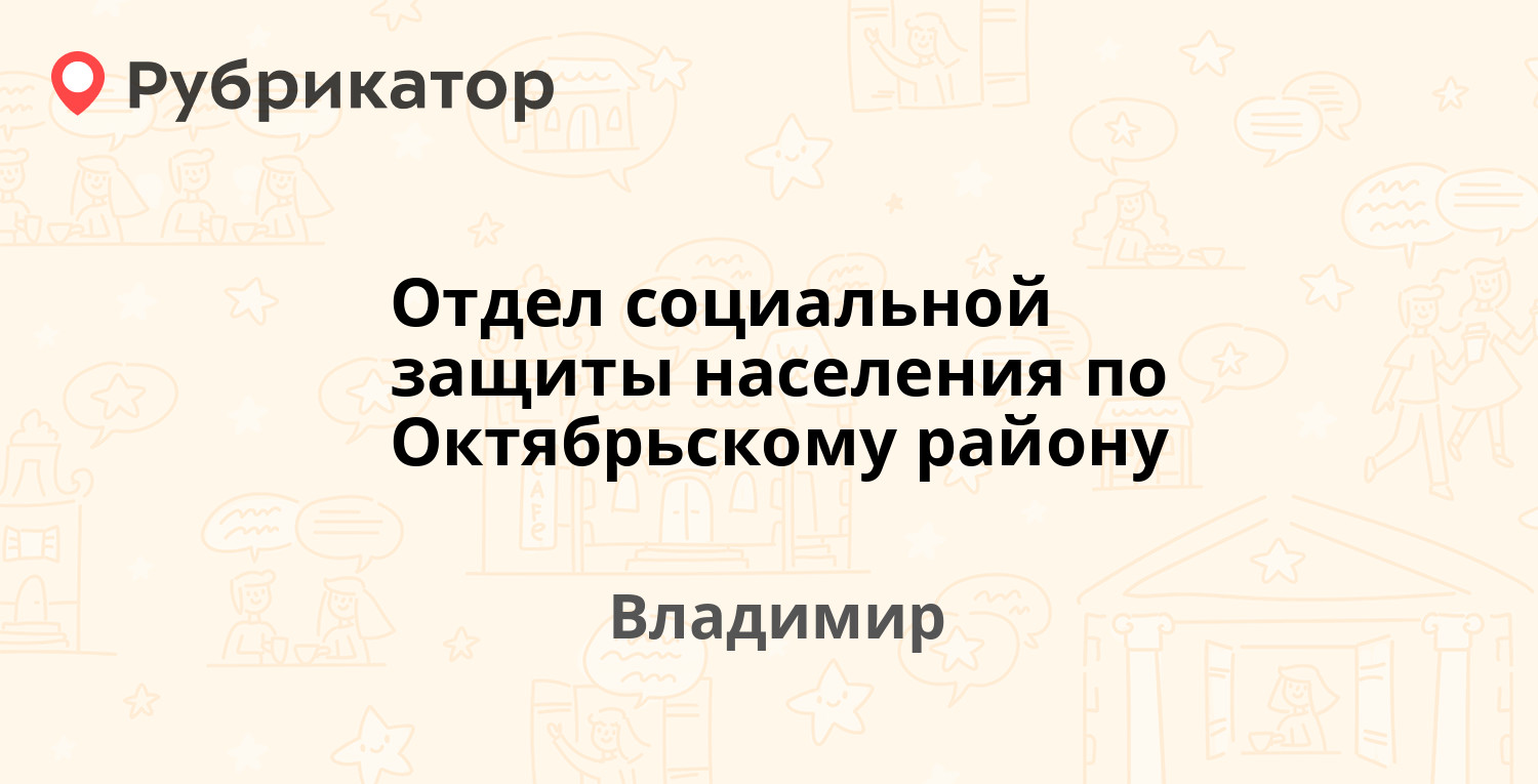 Сакко и ванцетти 39 владимир соцзащита режим работы телефон