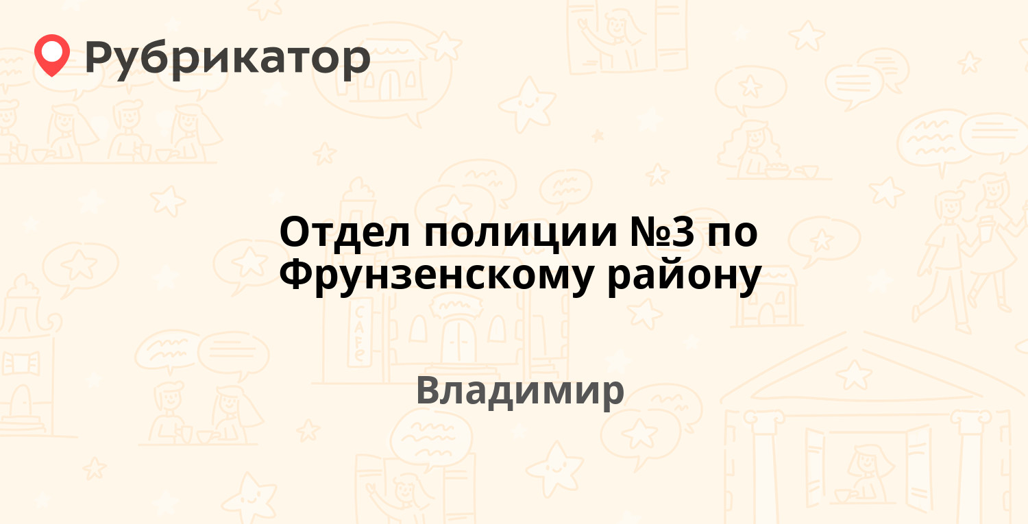 Отдел субсидий владимир северная телефон режим работы