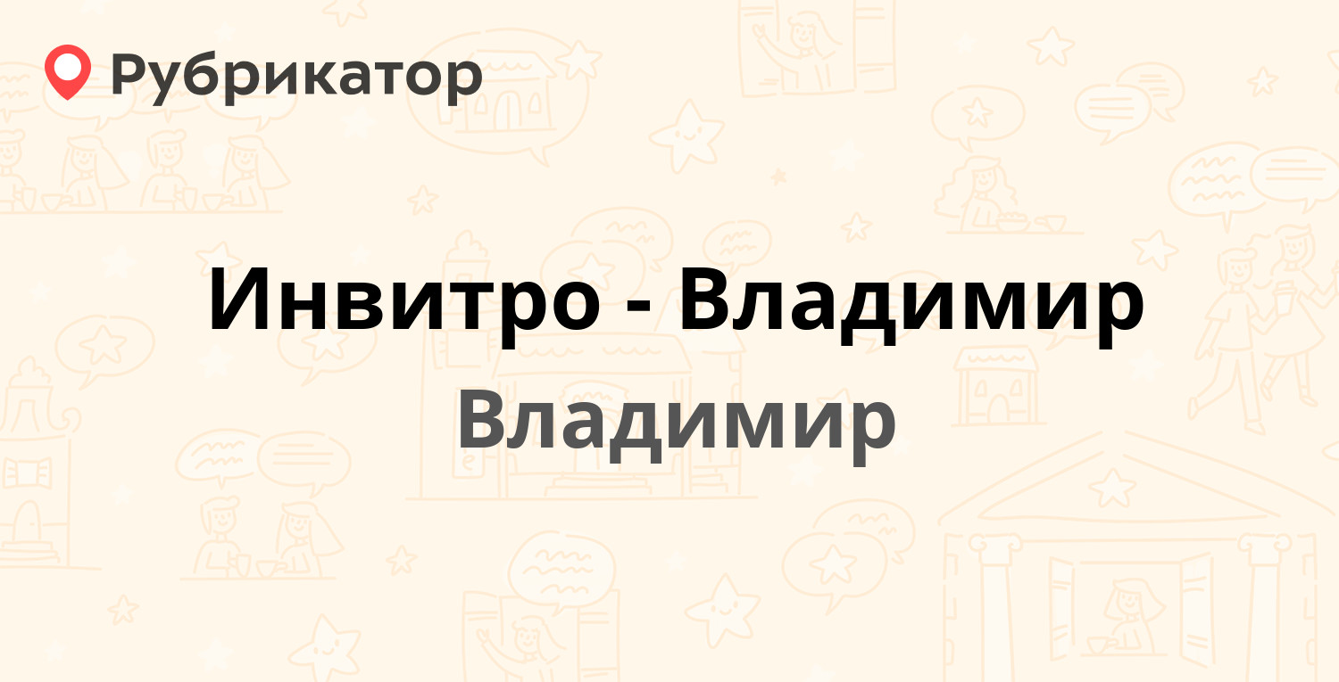 Телефон инвитро вязьма режим работы