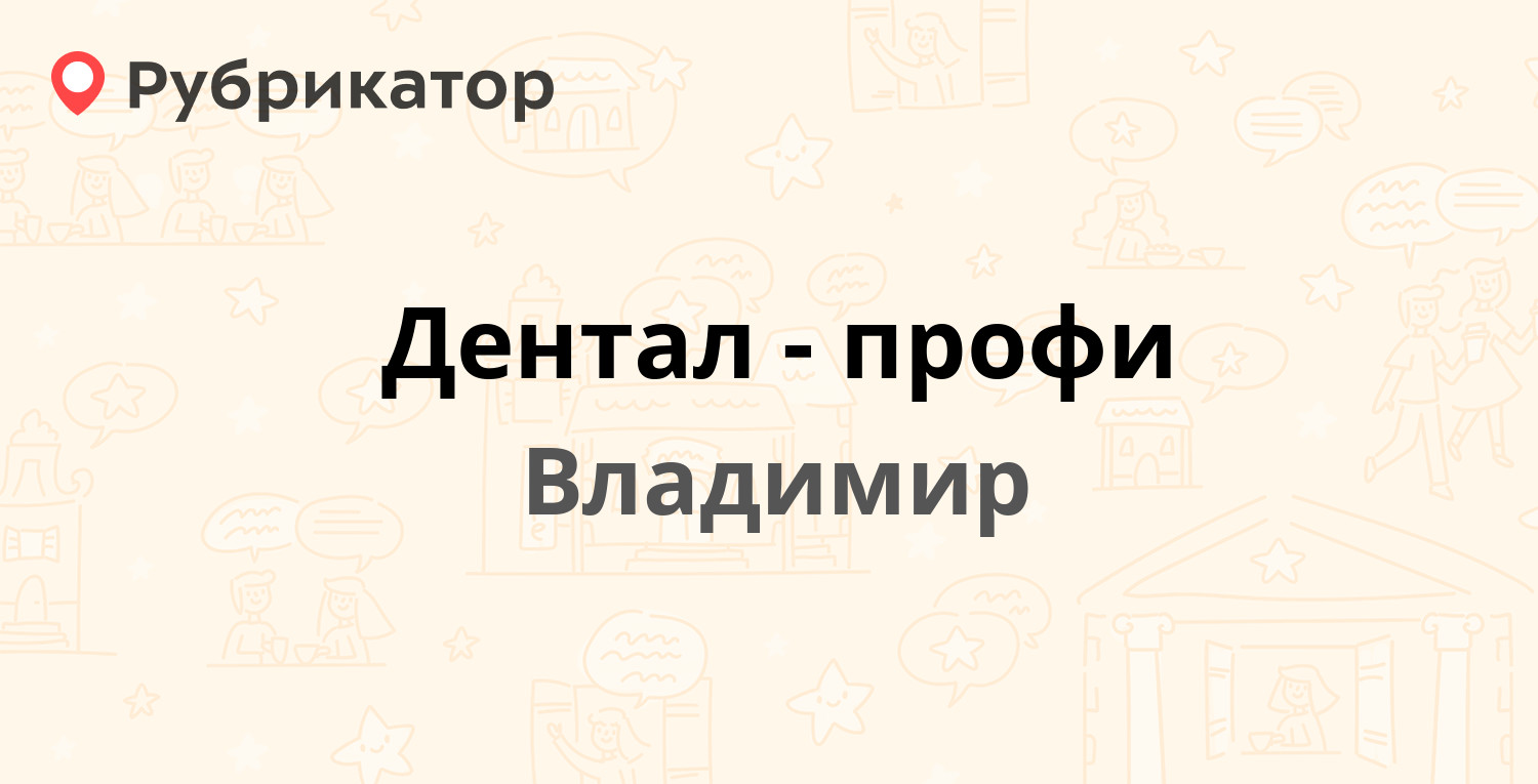 Доктор профи режим работы