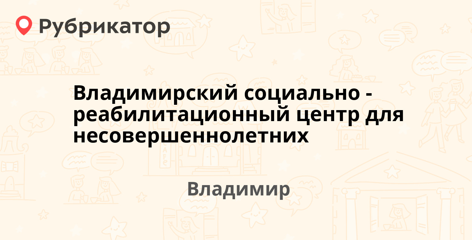 Отдел субсидий владимир северная телефон режим работы