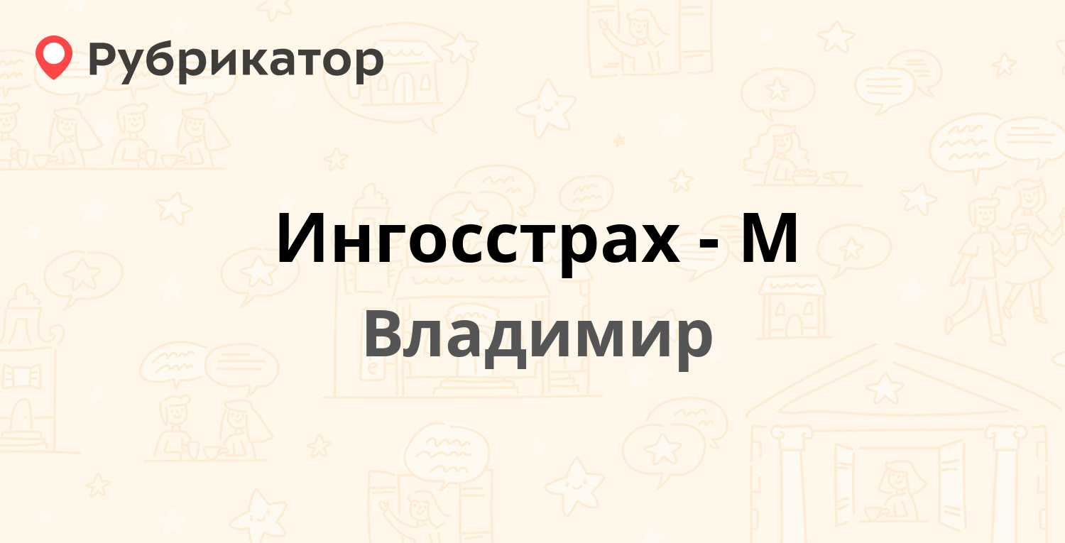 Ингосстрах черкесск режим работы телефон