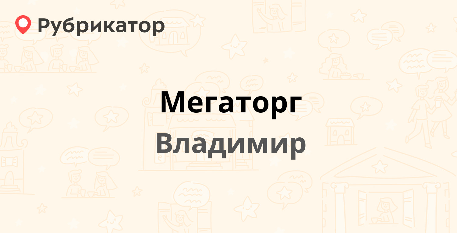 Мегаторг схема магазинов