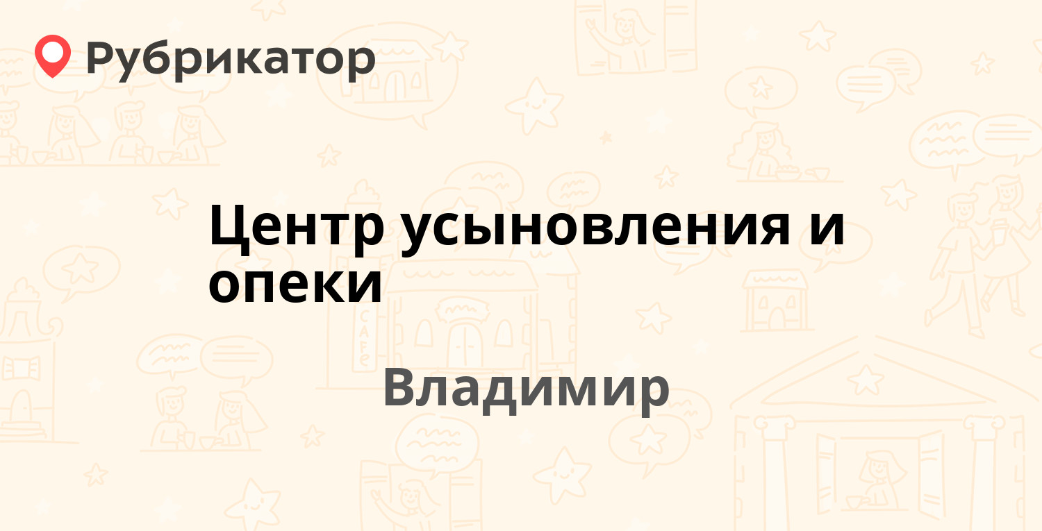 Опека белово режим работы телефон