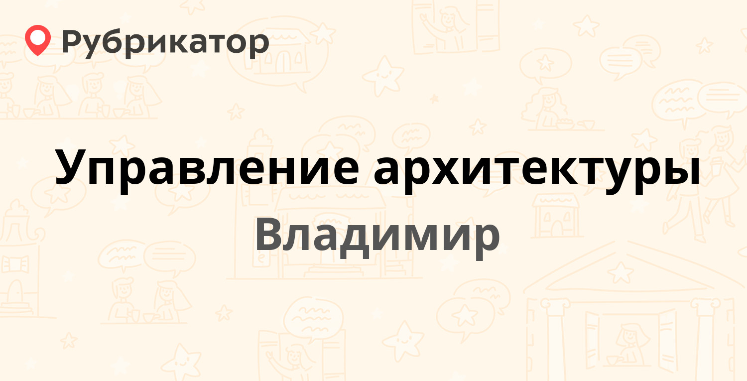 Режим работы архитектуры и градостроительства