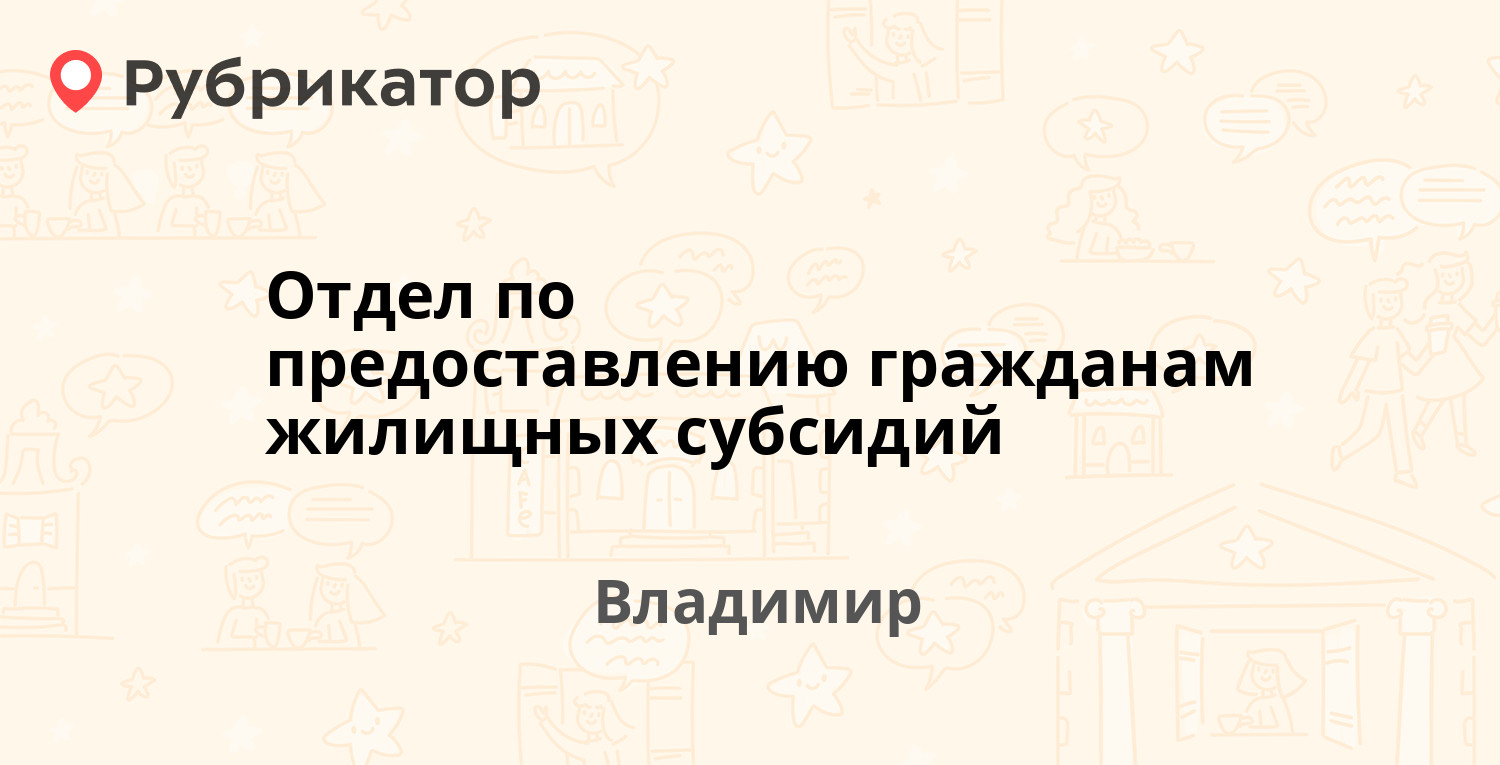 Отдел субсидий слободской телефон режим работы