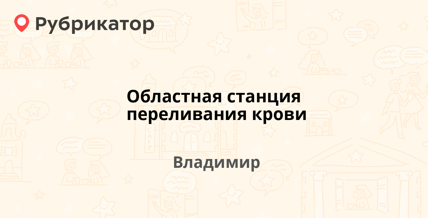 Станция переливания крови нальчик режим работы телефон