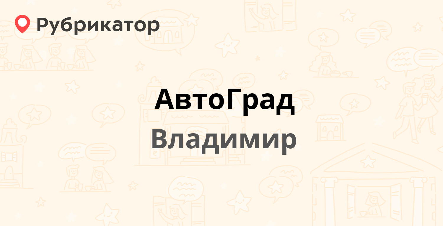 Кия автоград во владимире