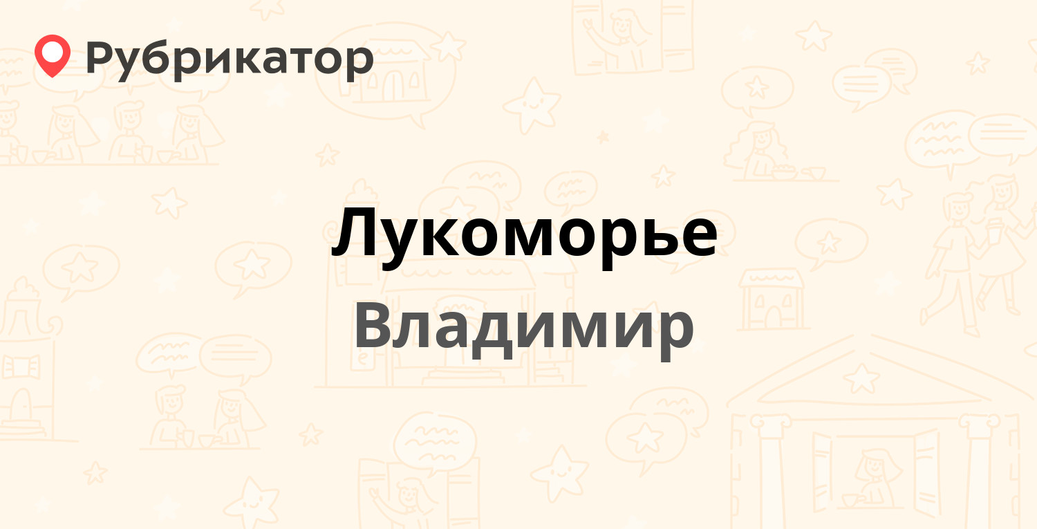 Савватеевка лукоморье режим работы телефон