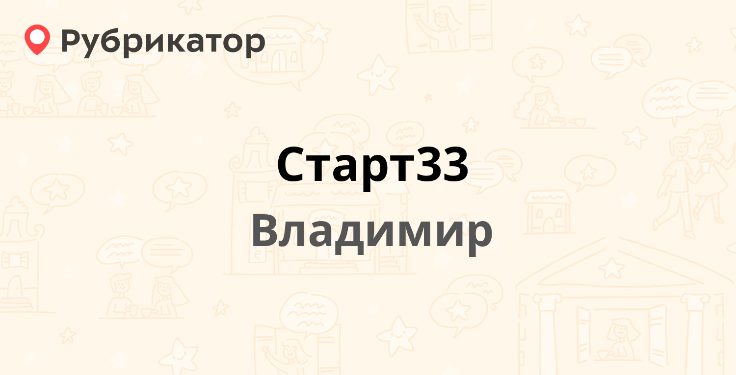 Трест 33 владимир официальный сайт проекты