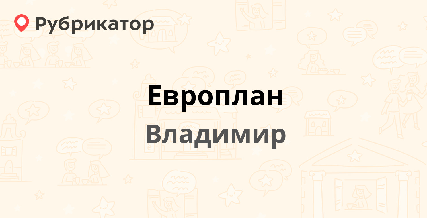 Европлан — Дзержинского 9, Владимир (отзывы, телефон и режим работы ...