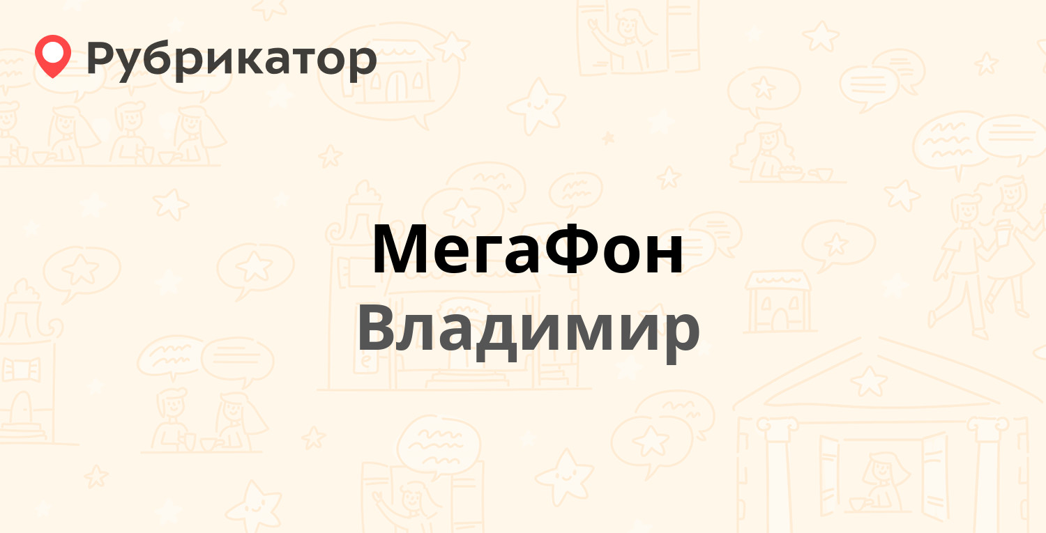 Мегафон орский проспект 7 режим работы