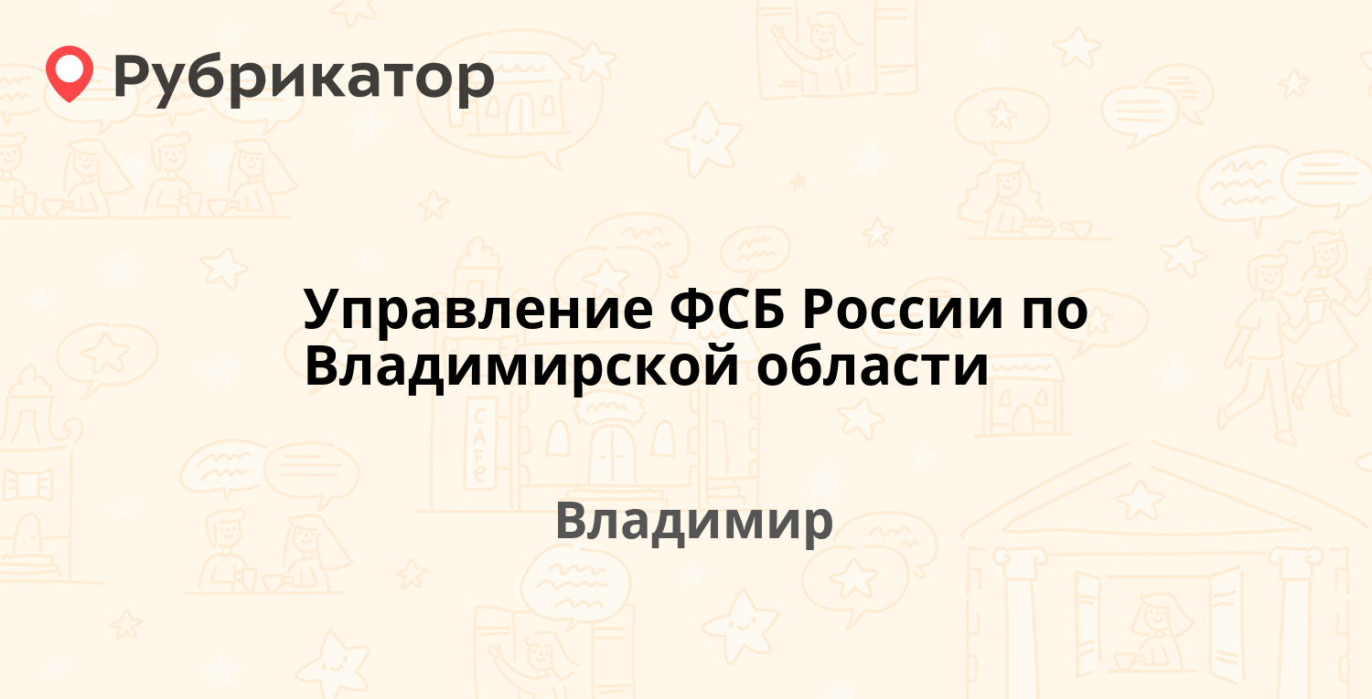 Телефон управления фсб по спб