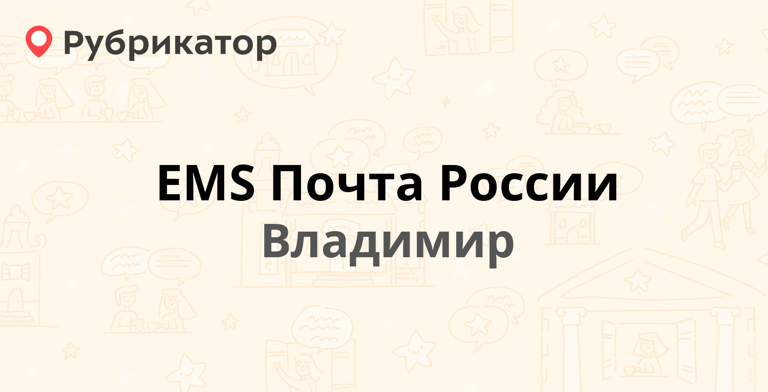 Почта муром московская