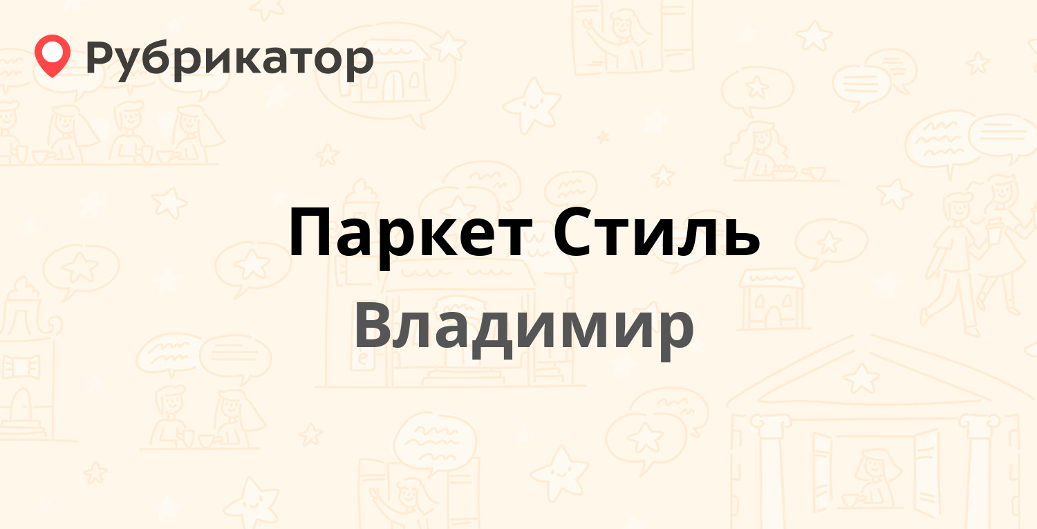 Паркет стиль владимир дзержинского 9