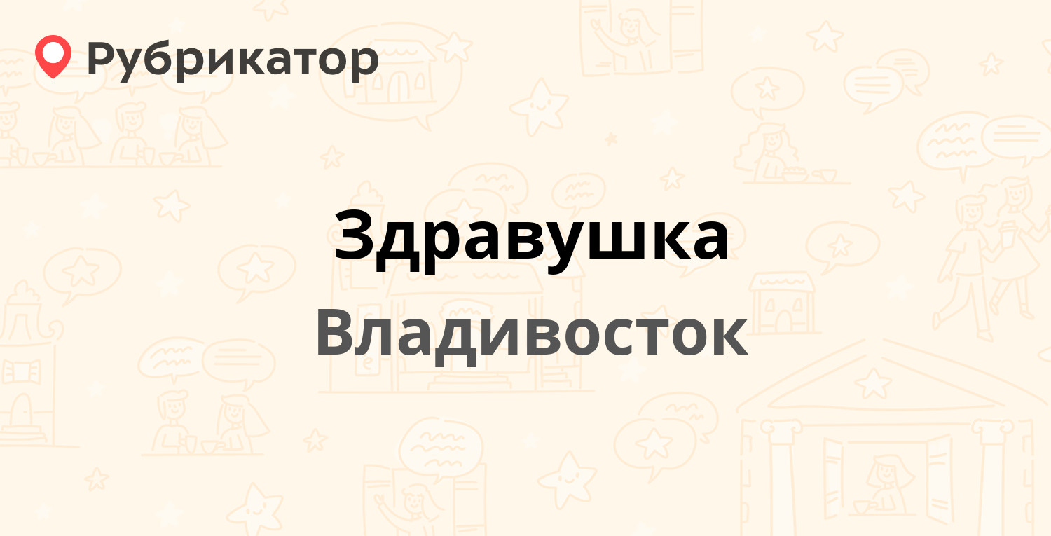 ТОП 20: Ветеринарные клиники в Владивостоке (обновлено в Мае 2024) |  Рубрикатор