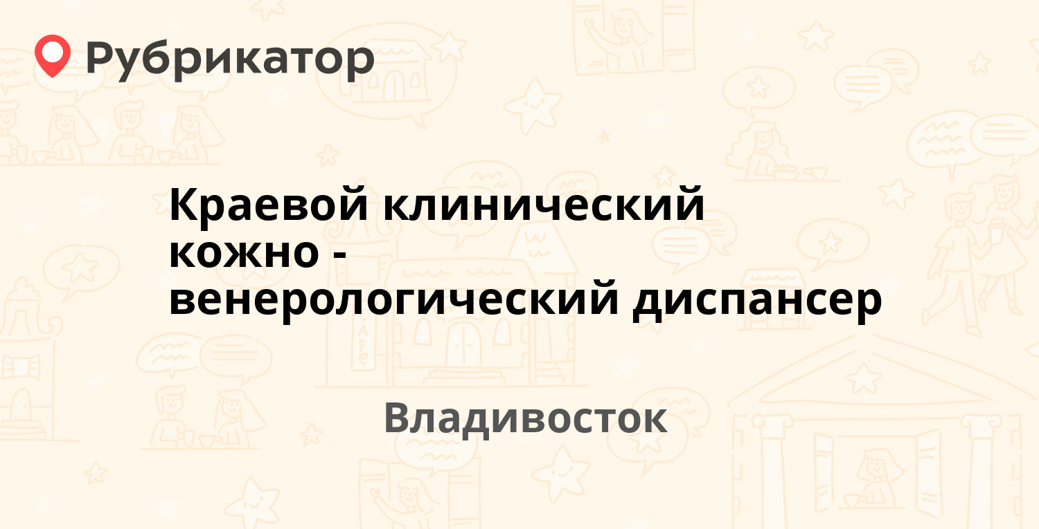 Сальский кожвендиспансер режим работы телефон