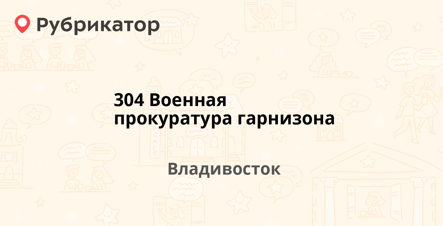 Борисенко 9 владивосток фото