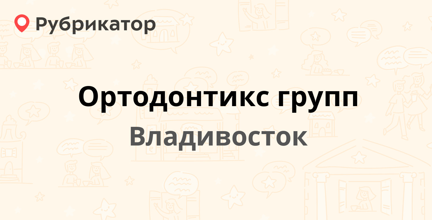 Ортодонтикс групп владивосток. Город владивосток станюковича 52. Jacy andrews фильмы. Ортодонтикс групп владивосток. Ортодонтикс групп владивосток станюковича.