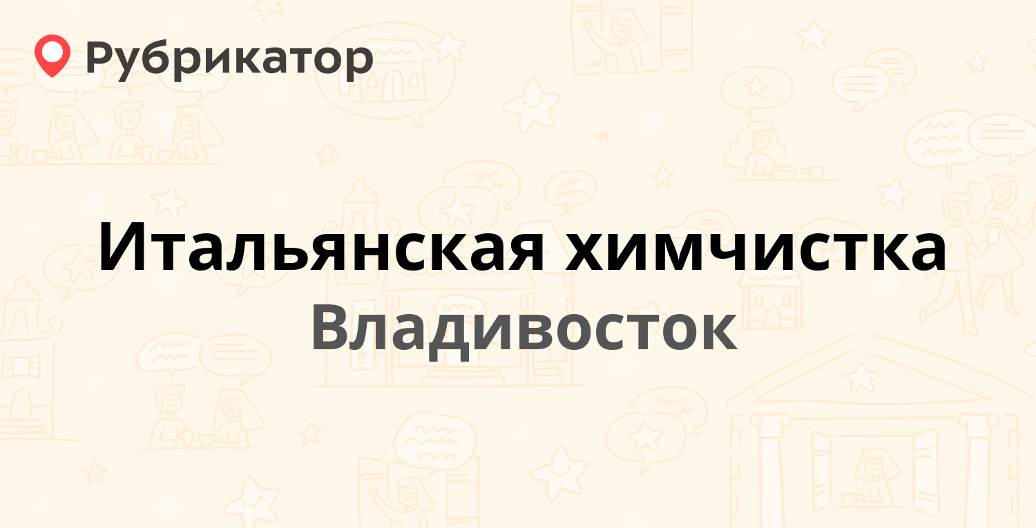 Юнилаб владивосток бородинская режим работы телефон