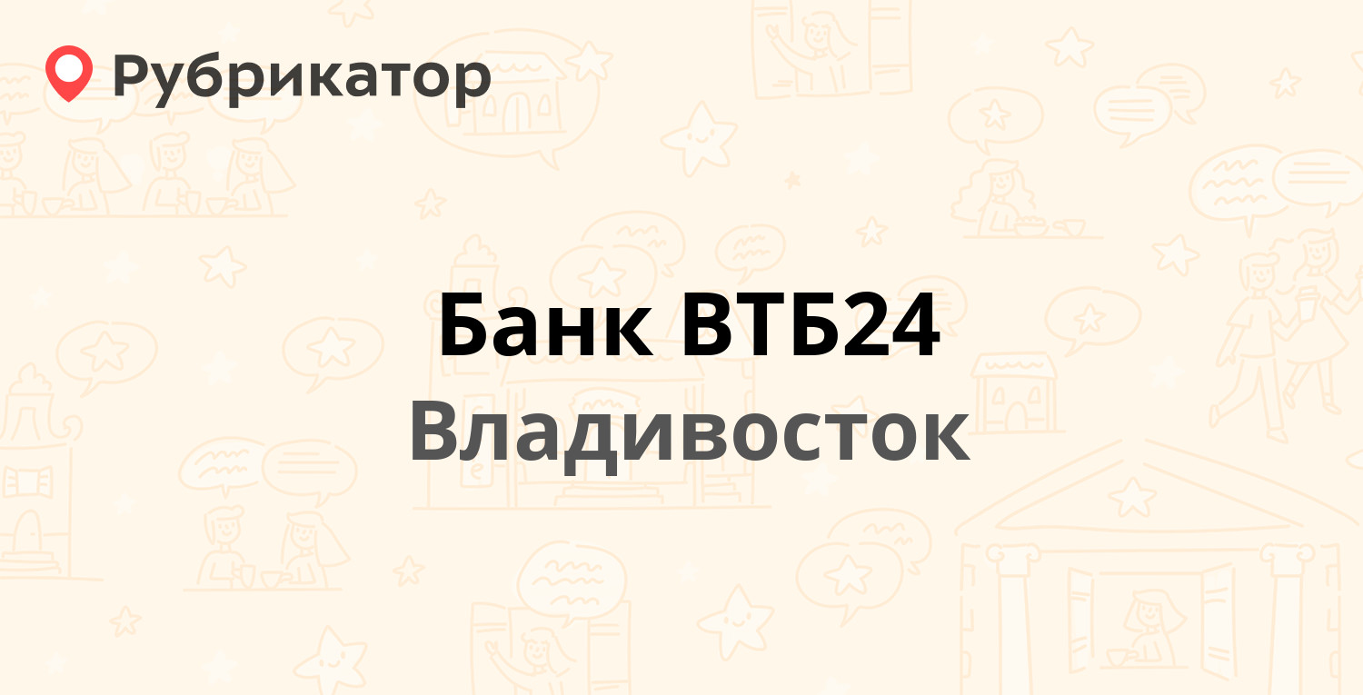 Втб гусев режим работы телефон