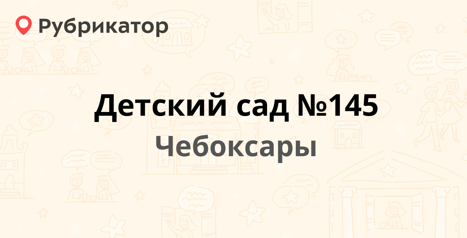 Чебоксары график работы