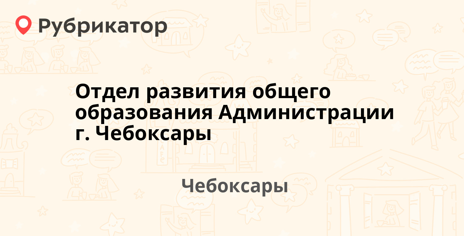 Школьная 29 отдел образования режим работы телефон