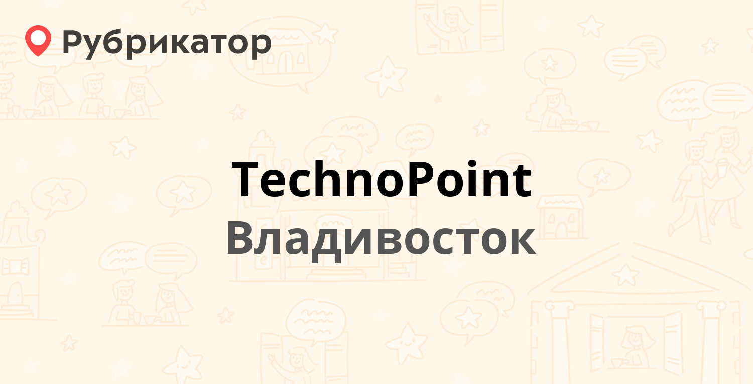 Владивосток режим работы