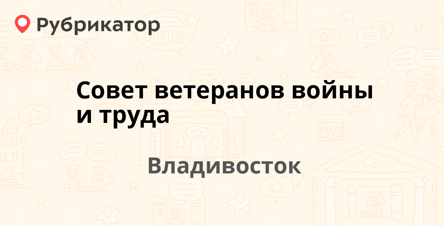 Почта на ветеранов 141 режим работы телефон