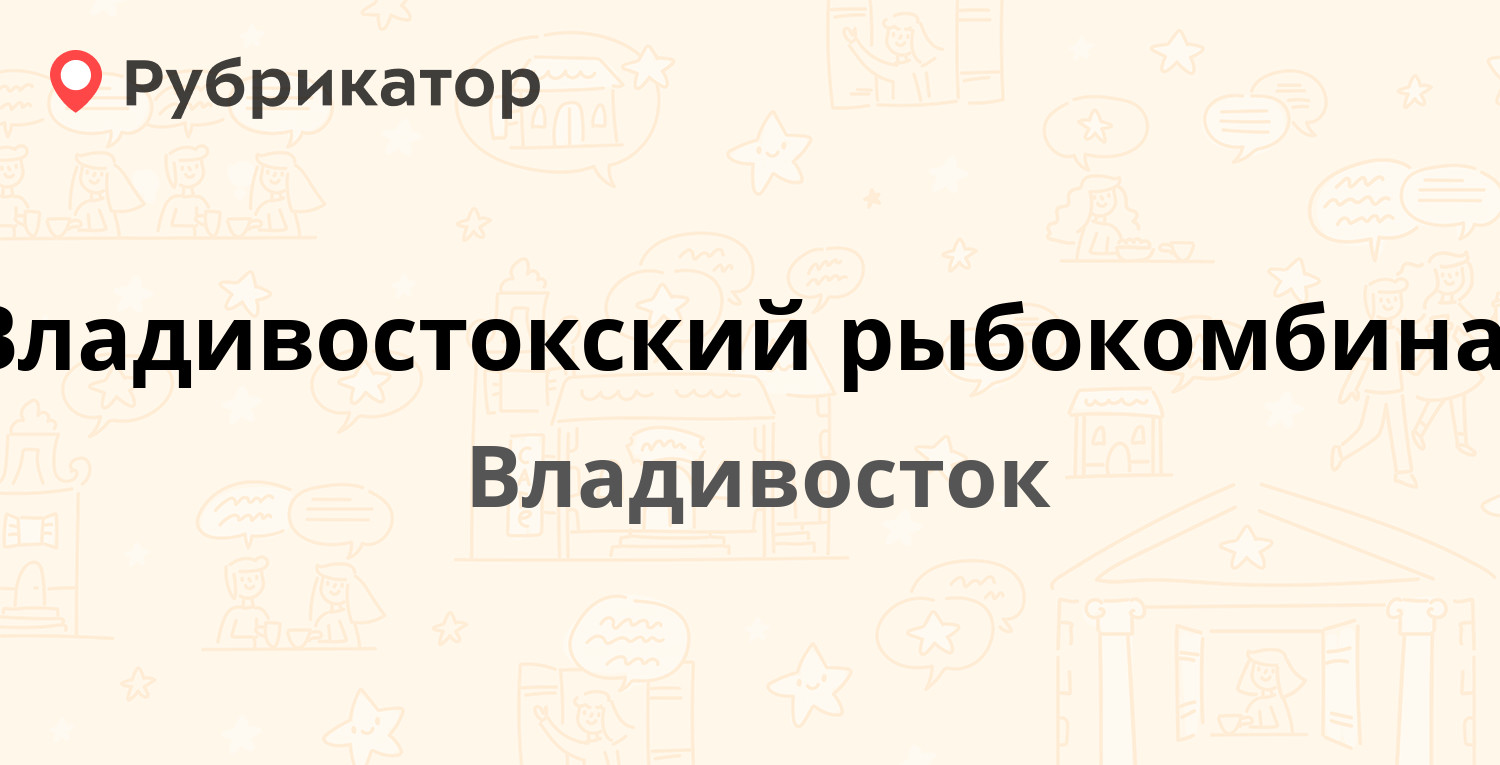 Владивосток режим