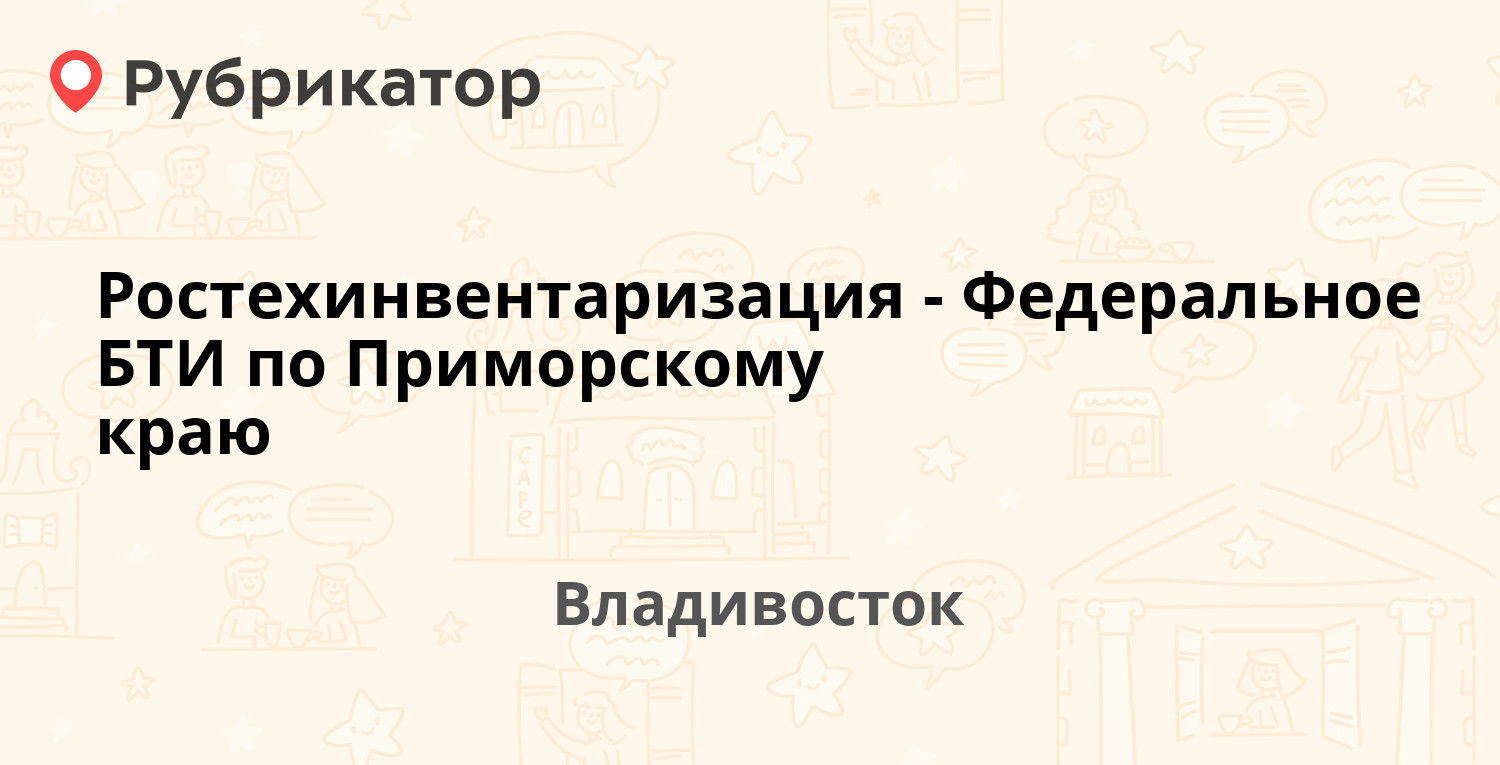 Территориальное управление росимущества по приморскому краю телефон