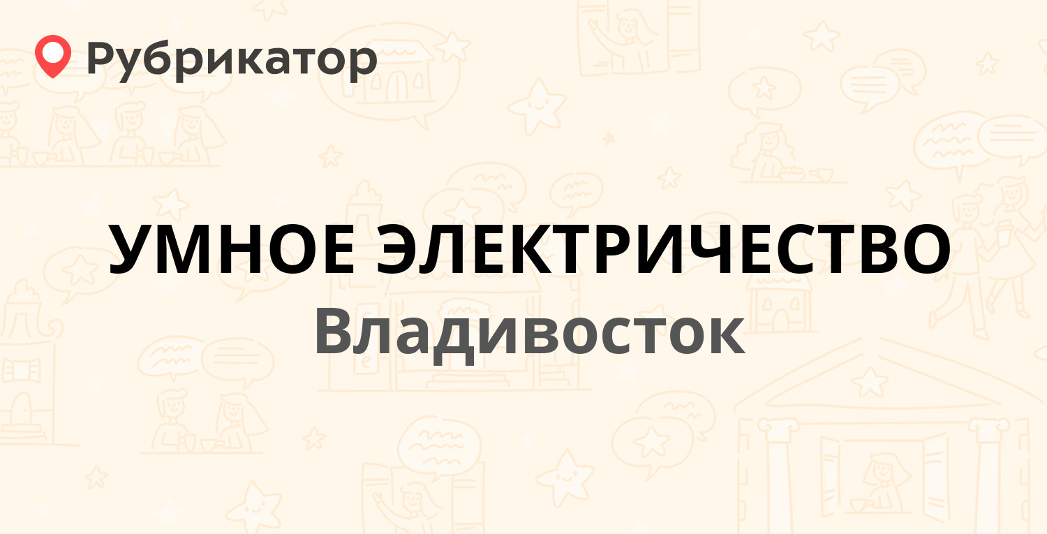 Владивосток режим