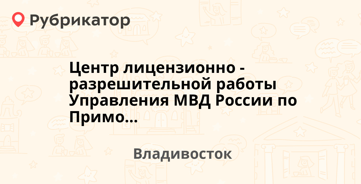 Телефон управления росреестра по приморскому краю