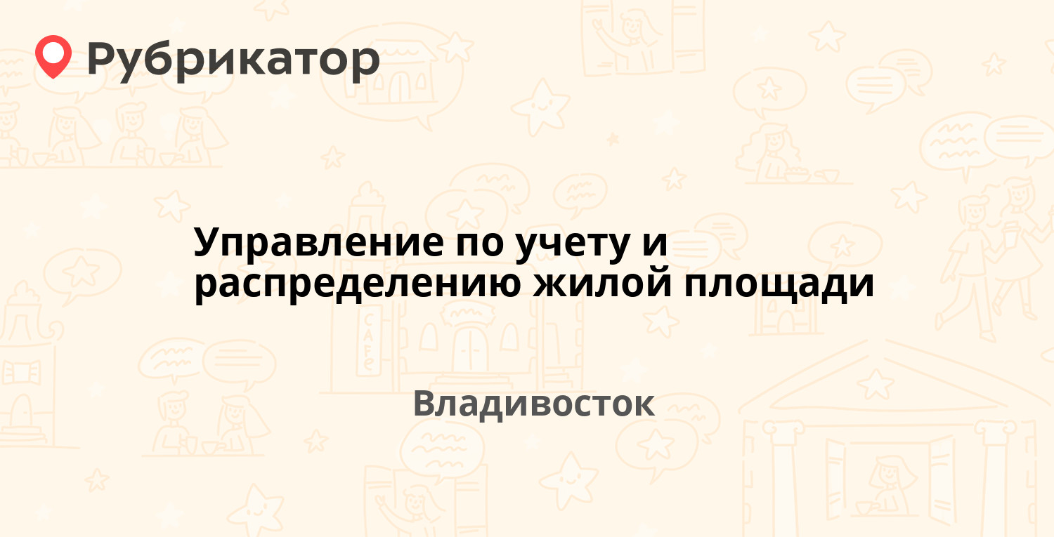 Управление образования владивосток фокина 11 телефон