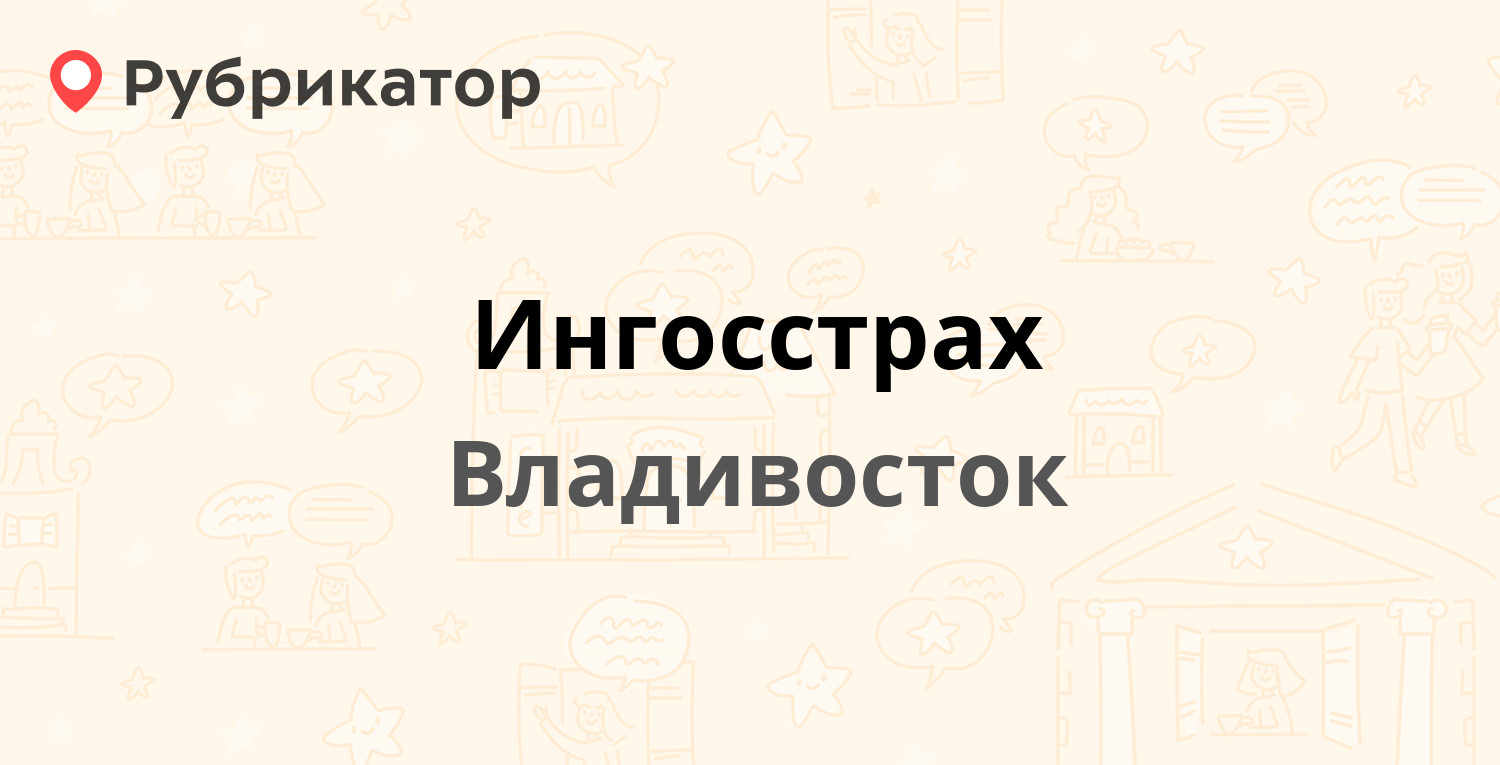 Ингосстрах черкесск режим работы телефон